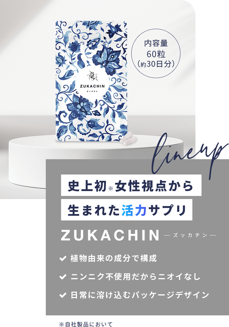 ZUKACHIN-ズッカチン-公式サイト